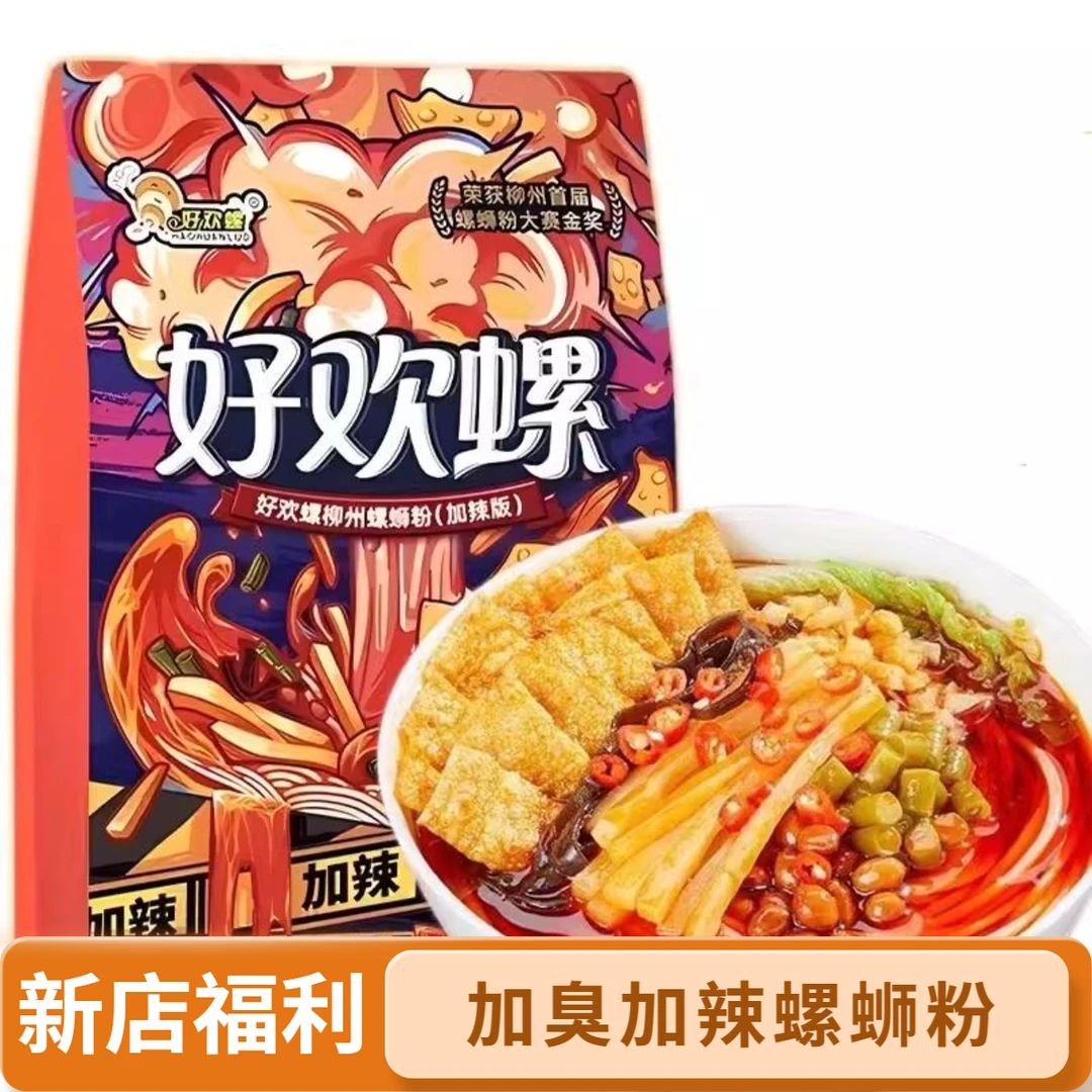 [加臭加辣]好欢螺螺蛳粉檀健次柳州螺狮粉酸辣粉速食米粉方便面