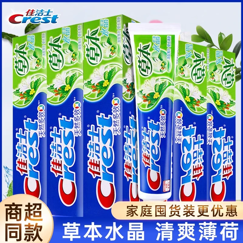 Crest/佳洁士牙膏草本水晶清凉薄荷味含氟清新口气家庭装官方正品