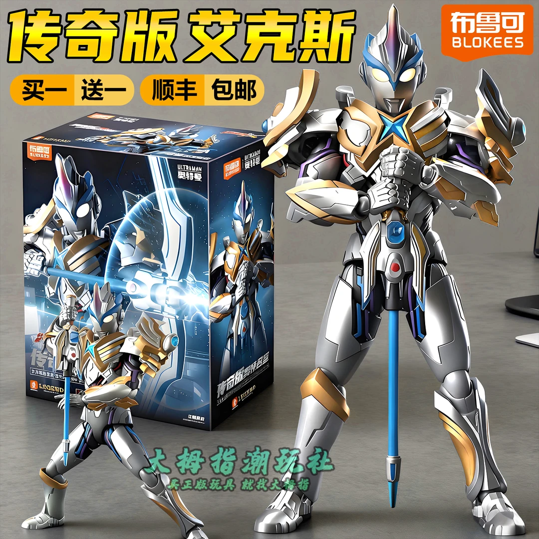 正版布鲁可传奇版艾克斯奥特曼积木人偶超越型手办机甲模型玩具克