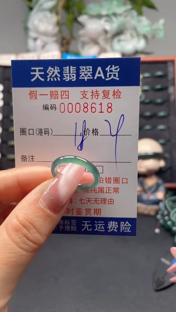 未镶嵌戒指翡翠18*8618