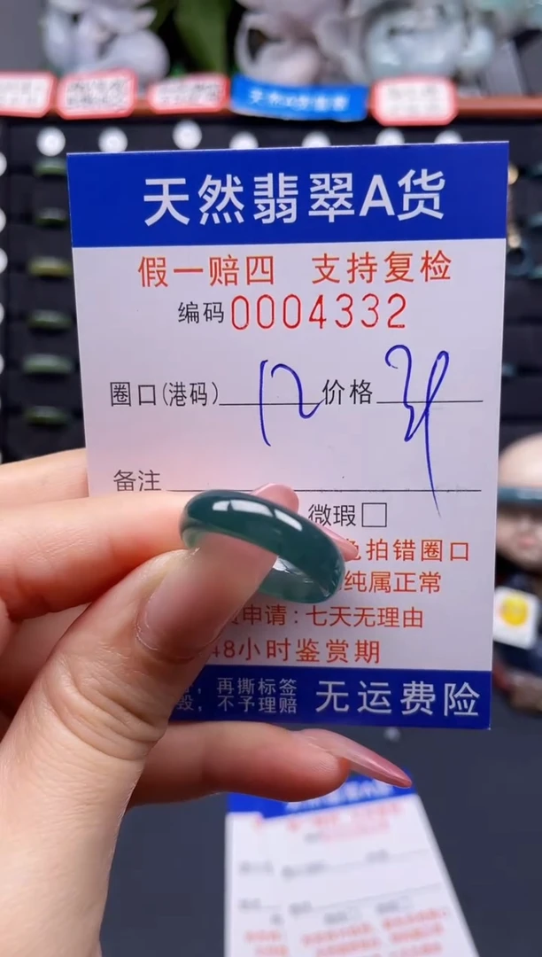 翡翠戒指未镶嵌12*4332