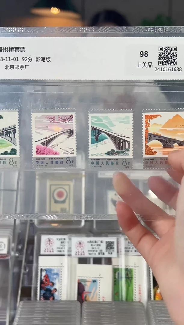 【闪购商品】T31 公路拱桥套票邮票