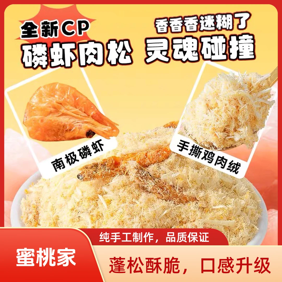 【蜜桃家】无添加南极磷虾蛋黄肉松鸡鸭肉松狗粮猫粮伴侣改善挑食
