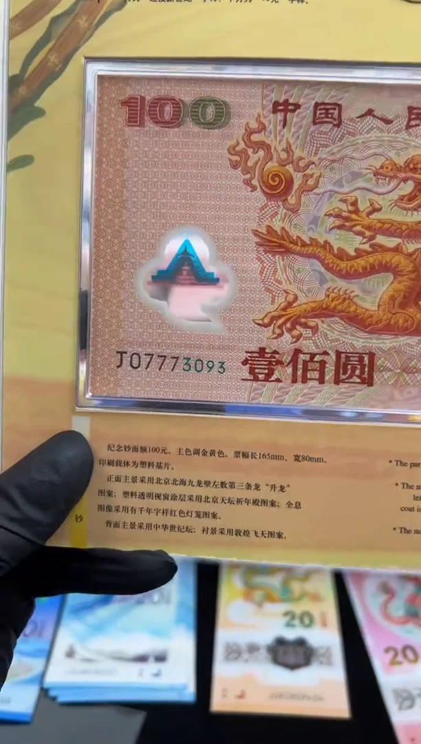 塑料千禧龙无四豹子身一钞一币组合
