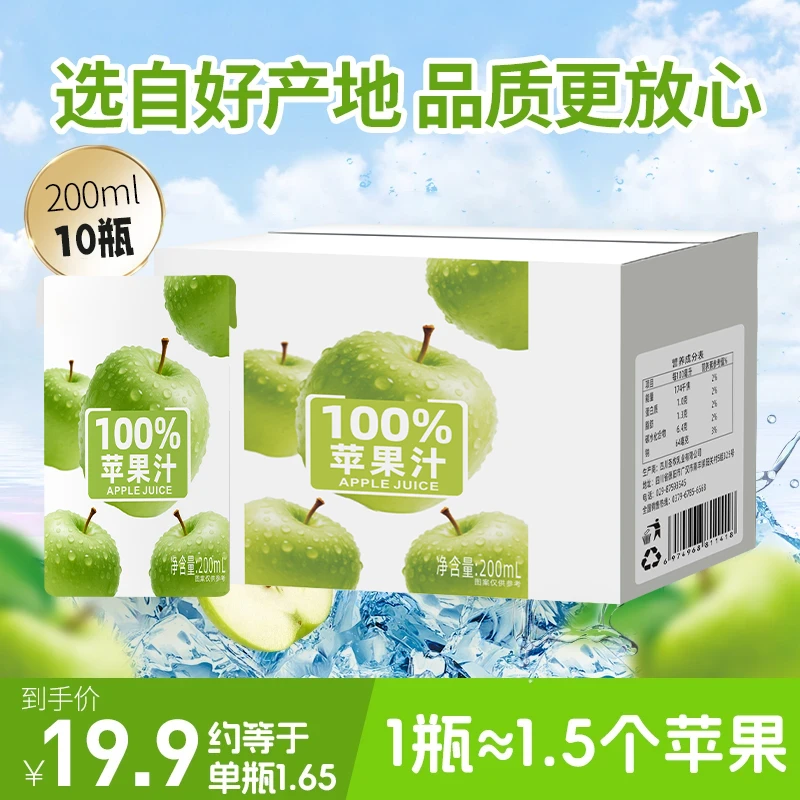 【夏日市集】100%苹果汁复原果汁整箱批发200ml*10瓶爆款网红饮品
