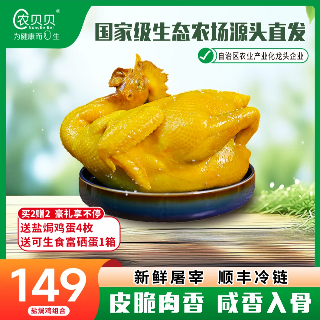 【农贝贝】古法盐焗鸡咸香四溢皮脆骨细单只克重800g
