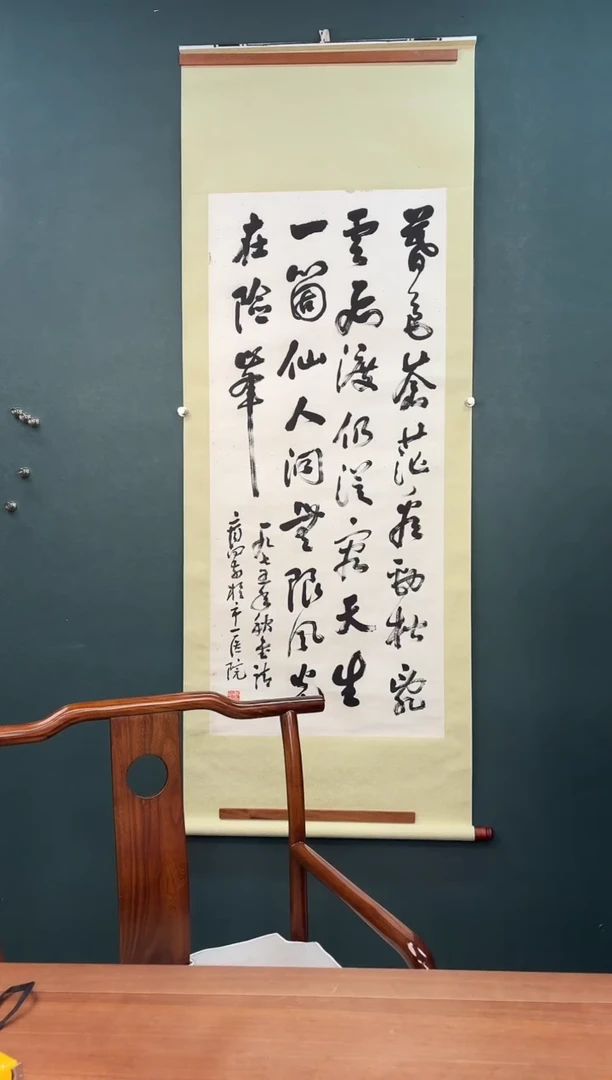 书法用****0商老师 仙人洞 7.7尺立轴