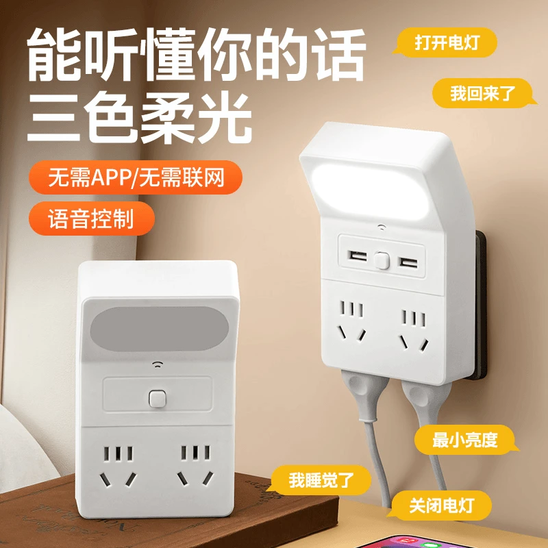 家用USB智能语音86型无线插座带灯一转多孔转换器卧室床头灯排插L