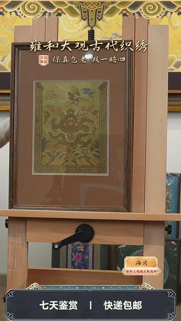 【闪购商品】清同治织锦龙凤纹马面291-66