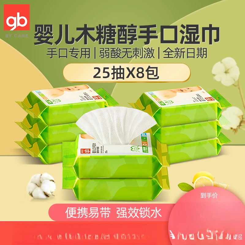 好孩子婴儿湿巾新生儿手口小包便携式儿童宝宝湿纸巾25片12包