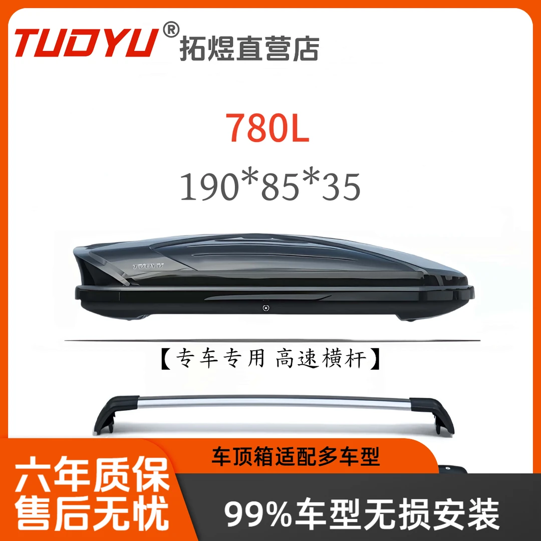 拓煜【780L】拓煜正品车顶行李箱行李架大容量车顶箱旅行架SUV通用