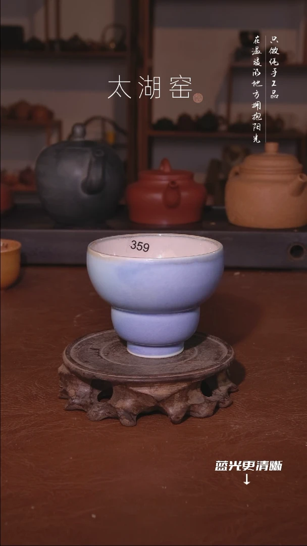 陶瓷太湖窑     359