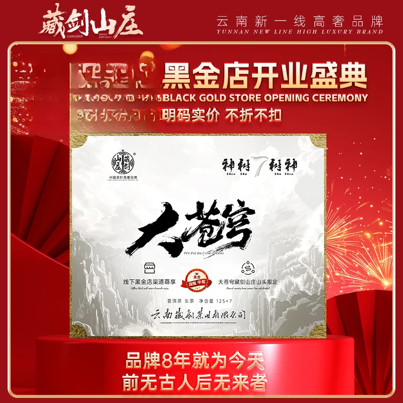 藏剑山庄旗舰年轮！渠道尊享神树大苍穹勐海核心古树7片/套