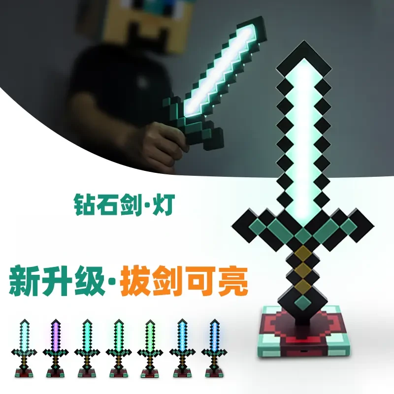 我的世界钻石剑夜灯MC夜灯摆件变色剑模型台灯火把单色夜灯