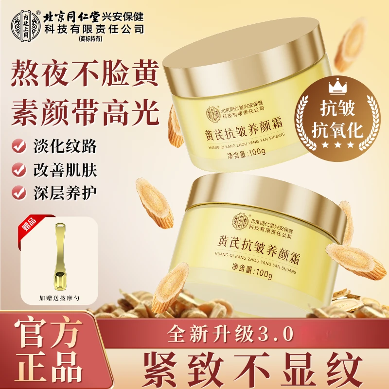 【紧致抗皱】黄芪抗皱养颜霜老牌国货黄芪霜补水护肤大容量面霜正品