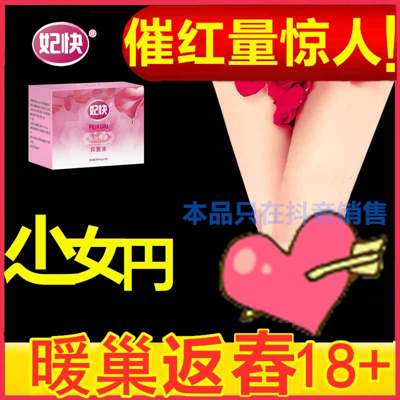 【甜宝儿专属】【少女丹】妃快私处护理去异味滋润清洁用品抑菌保养