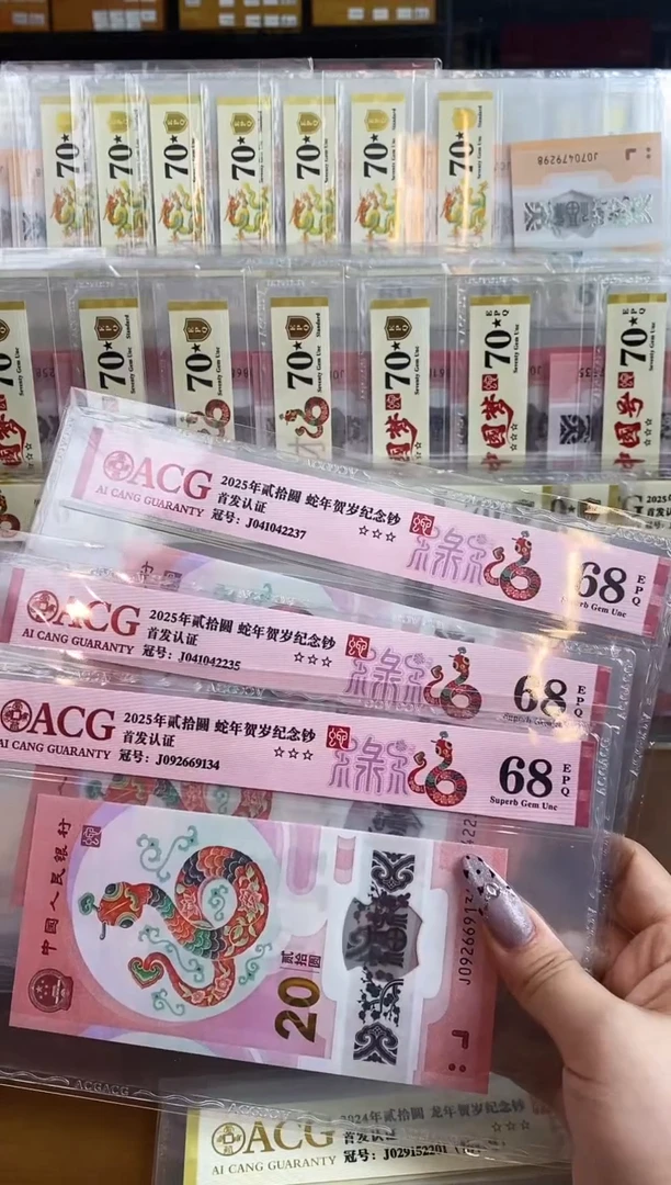 【闪购商品】爱藏红标小蛇钞三星68分带4不挑号