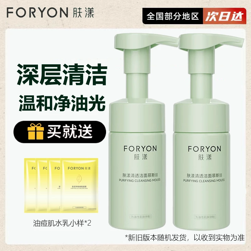 肤漾氨基酸洗面奶男士清洁补水控油保湿深层净透清爽泡沫洗面奶