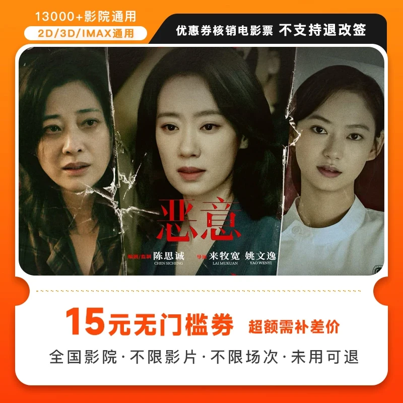 【恶意】15元电影票代金券几人拍几张，超额需补差价