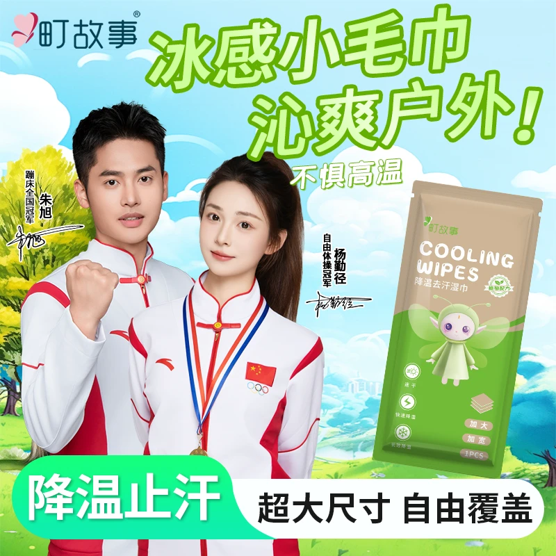 【专属福利】冰凉降温冰巾去汗湿巾降温冰巾运动流汗不粘腻舒爽