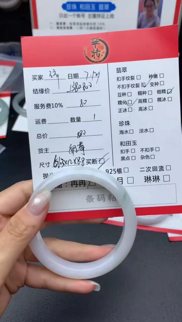 翡翠手镯未镶嵌碎**莓手镯