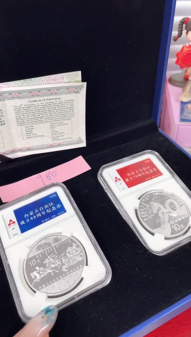 纯银2007.2017内蒙古成立60周年70周年两枚礼盒证书