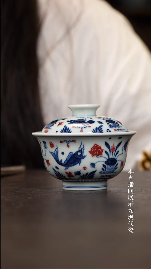 和然釉里红鱼藻盖碗