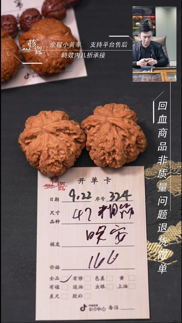 把件文玩核桃晚*粗筋324