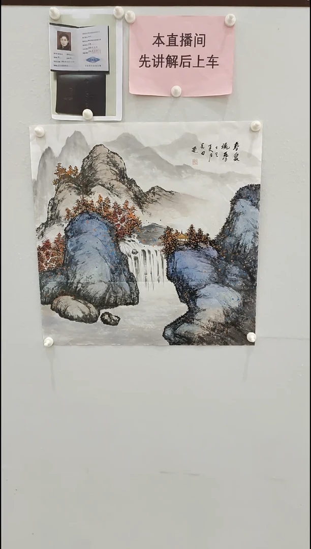 书法李贵田 山水 4平尺