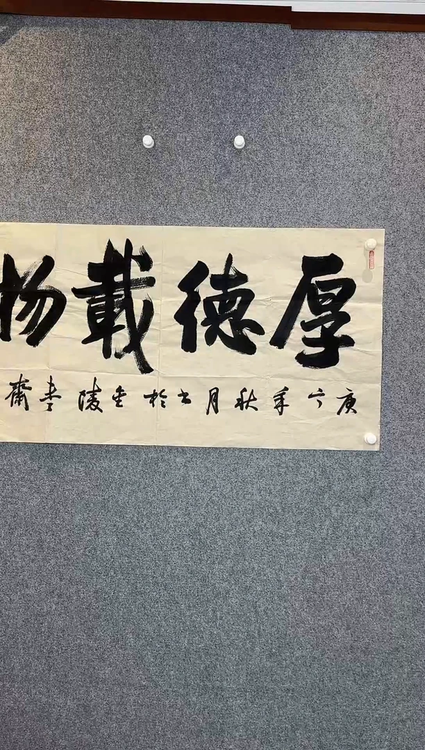 国画老师手写书法作品