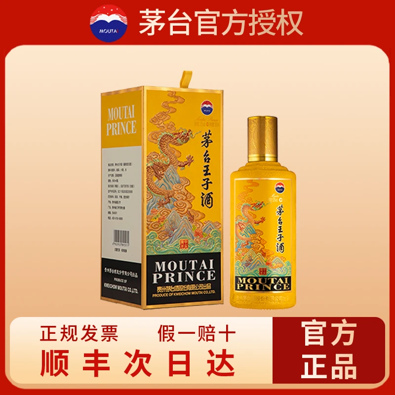 MOUTAI/茅台贵州茅台王子酒（生肖酒）龙年500ml53度