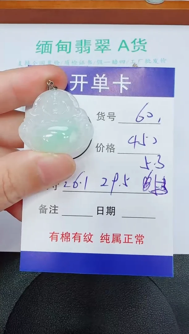 吊坠(赠链)未镶嵌翡翠60