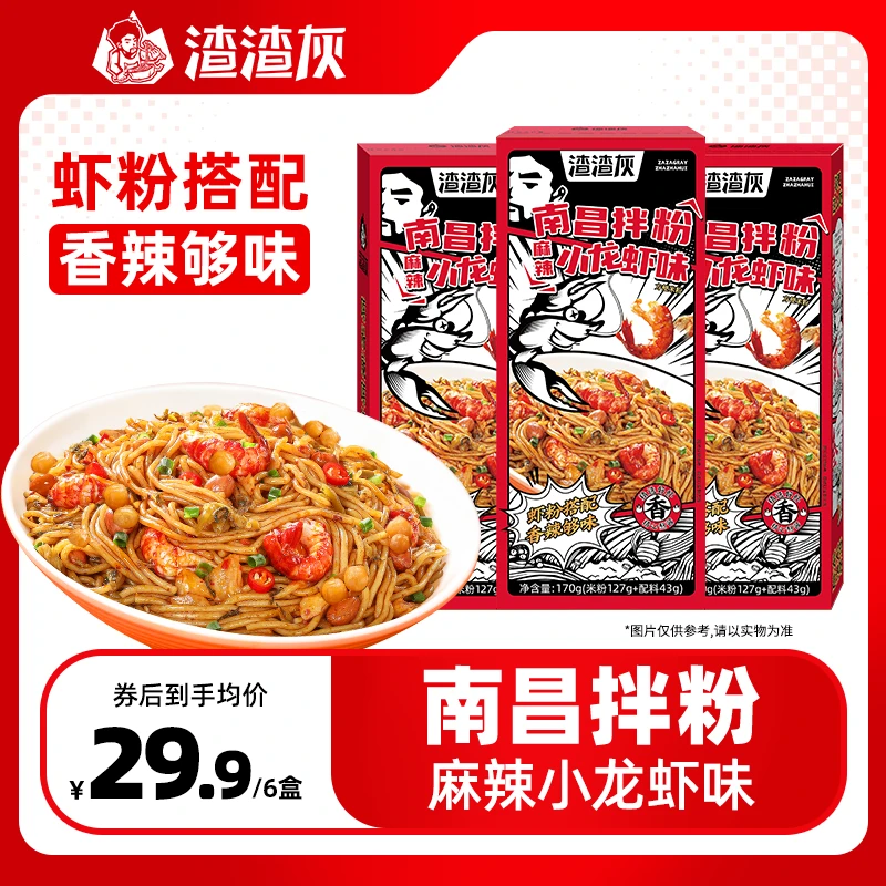 渣渣灰南昌拌粉（麻辣小龙虾味）方便速食米粉170g*6盒DB