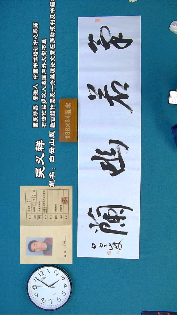 书法144R吴老师书法作品