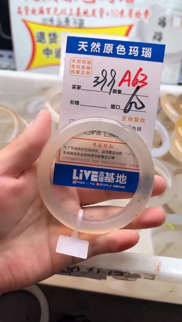 手镯玛瑙/玉髓未镶嵌A63