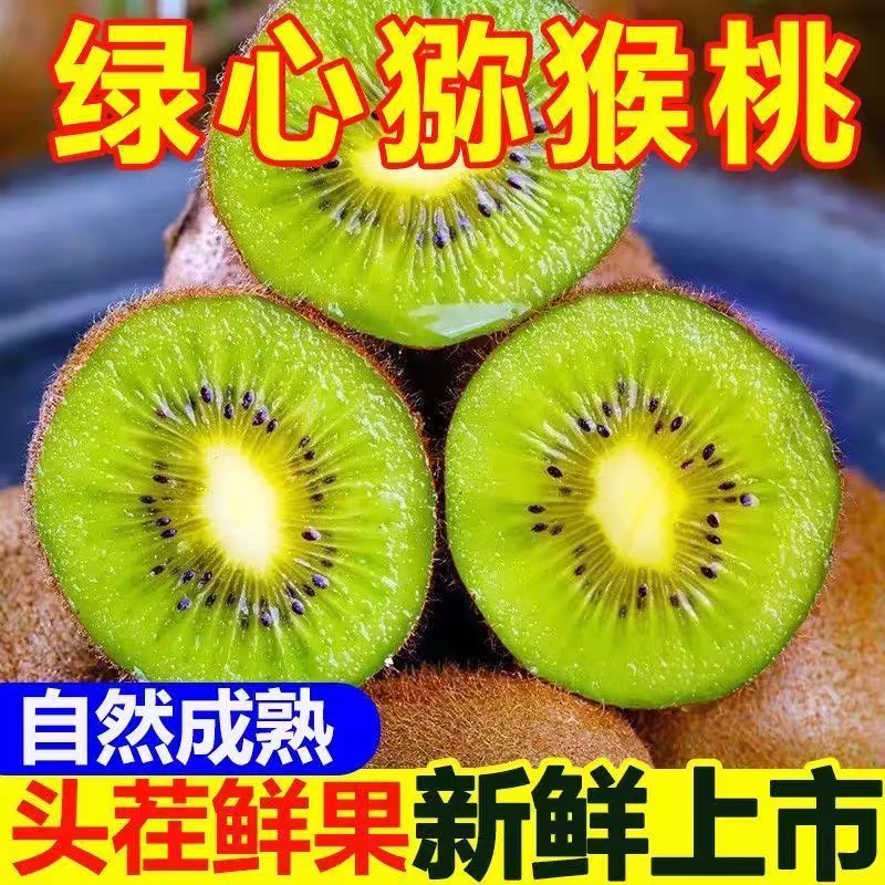 B2d【放软食用】陕西高山绿心猕猴桃12/15/18/20/24/30粒装