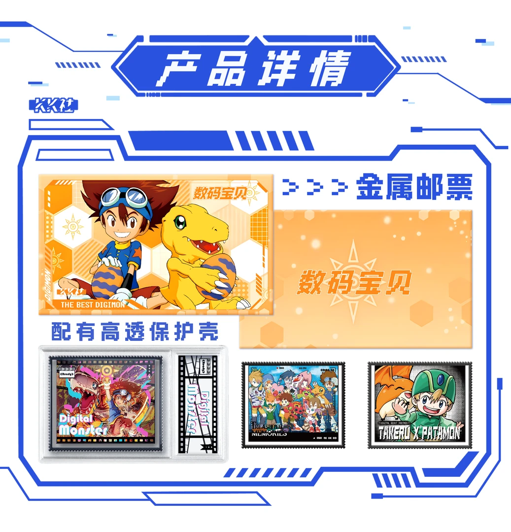 桃【数码大合集】卡卡社数码宝贝数码同行金属邮票卡第一弹