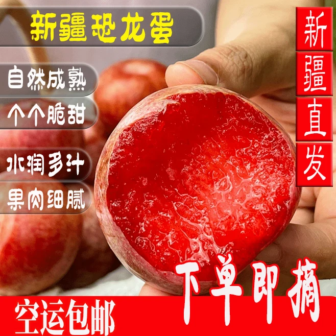 新疆直发恐龙蛋李子新鲜现摘超甜孕妇水果当季正宗青皮红心李子