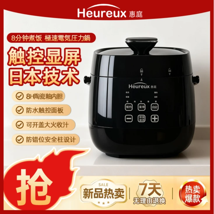 【马年新品】惠庭2026新款精致容量3L智能电压力锅家用电饭锅1~6人