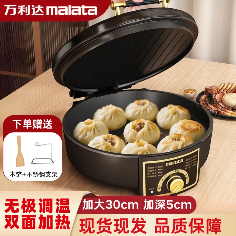 【万利达集团】新款无极温控电饼铛加大加深家用双面加热多功能锅