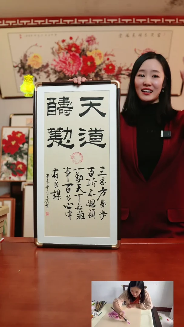 【闪购商品】书法天道酬勤35*67厘米带框