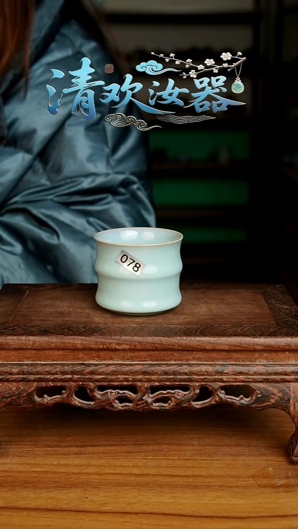 杯078号天青竹节杯窑变