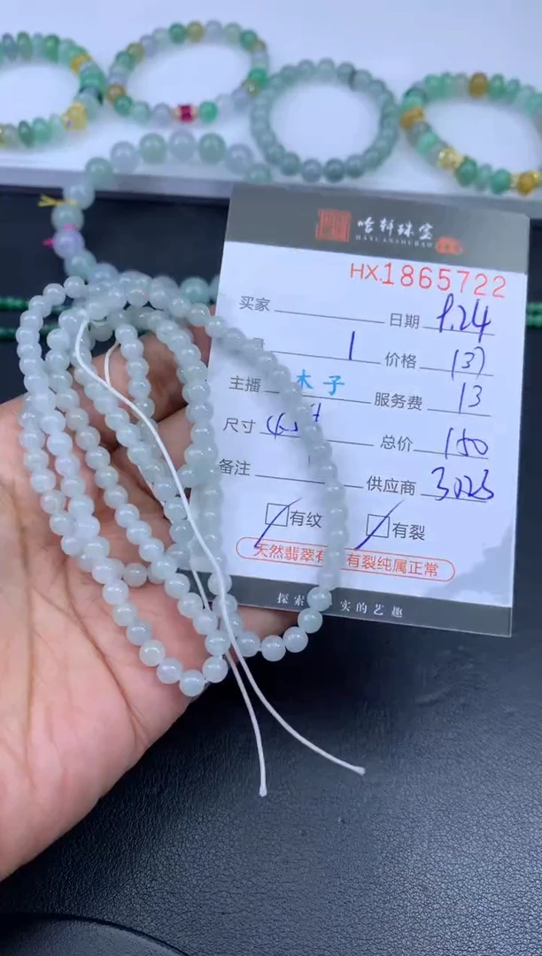 未镶嵌挂件翡翠哈轩 珠串1（有纹有裂）