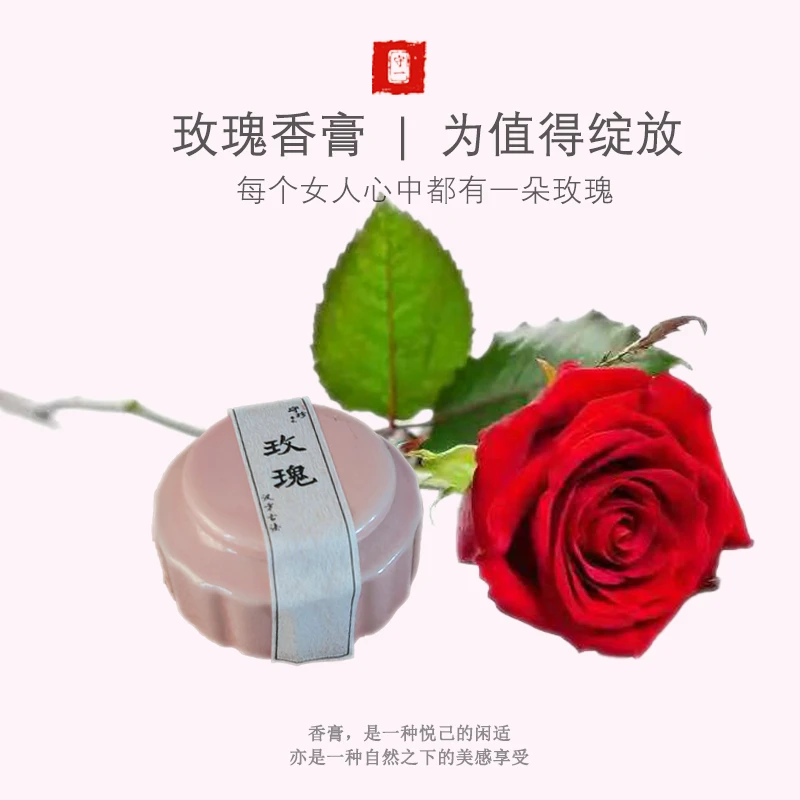 守珍古法香膏玫瑰香膏玫瑰花固体体香膏固体香膏持久留香固体香薰