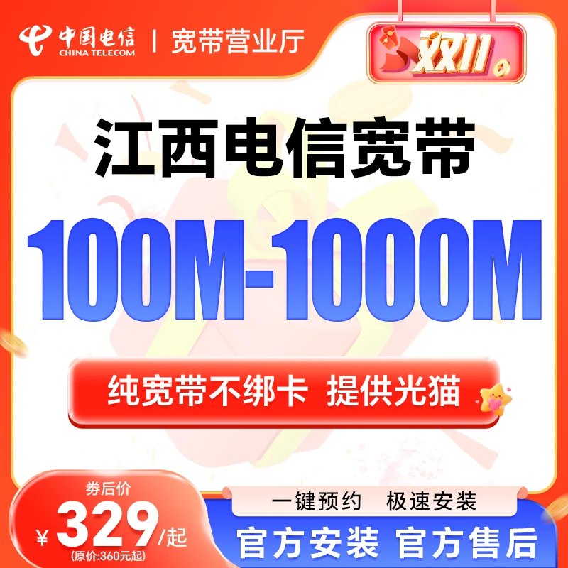 江西电信南昌赣州上饶电信宽带100M300M办理网络套餐活动上门新装