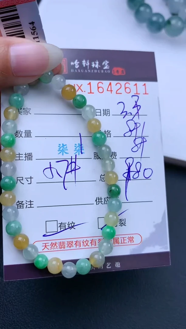 【闪购商品】翡翠挂件未镶嵌哈轩 手串1（有纹有裂）