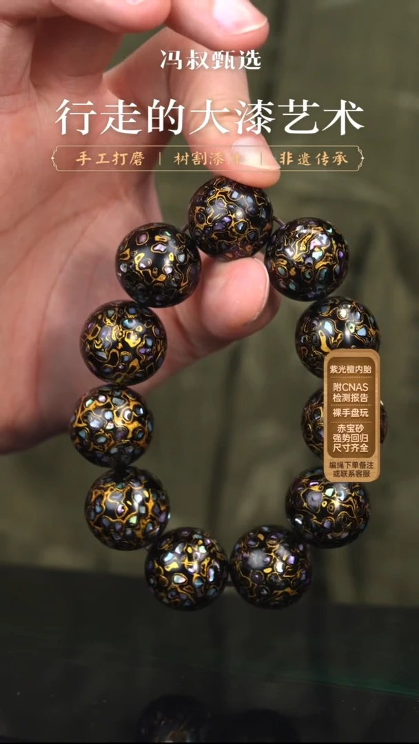 【七巷大漆】黑金螺钿手串2.0