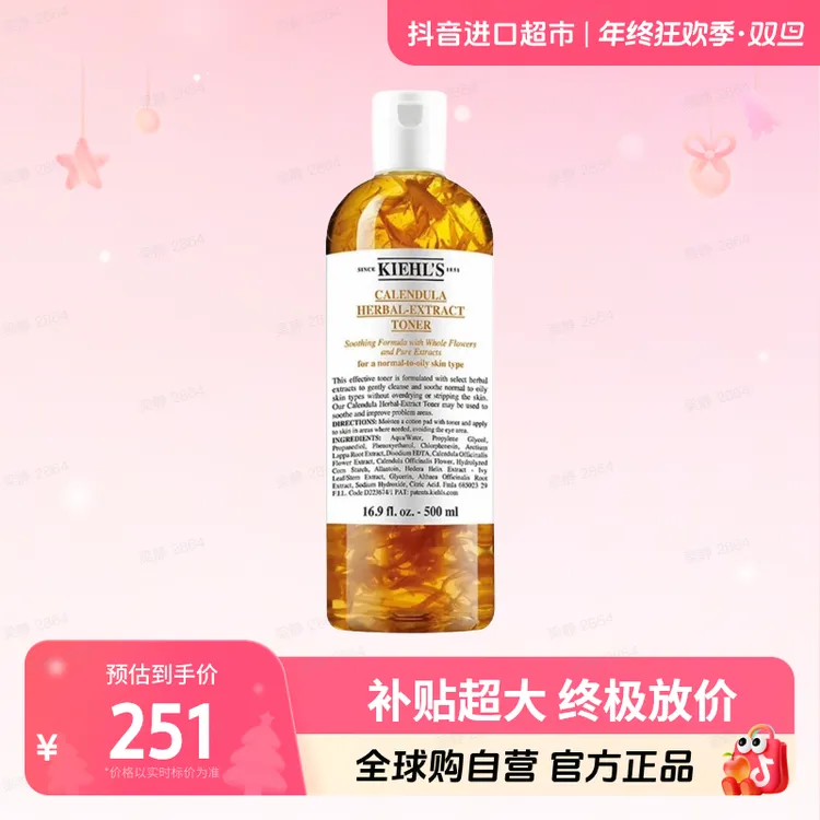【自营】Kiehl’s 科颜氏正品 金盏花爽肤水500ml/瓶 控油细腻毛孔