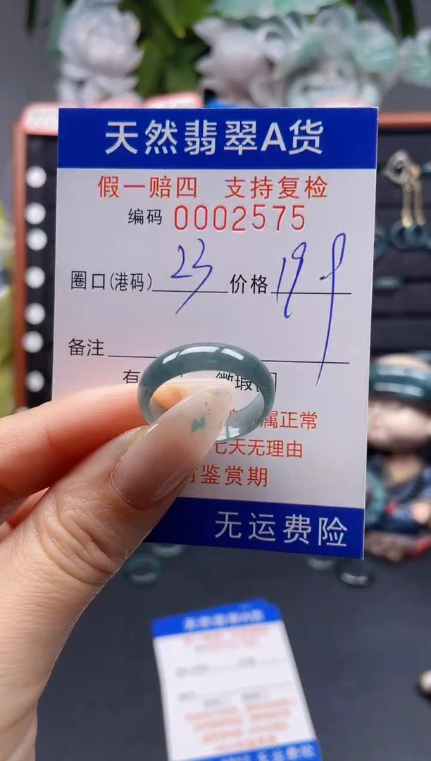 未镶嵌戒指翡翠23*2575