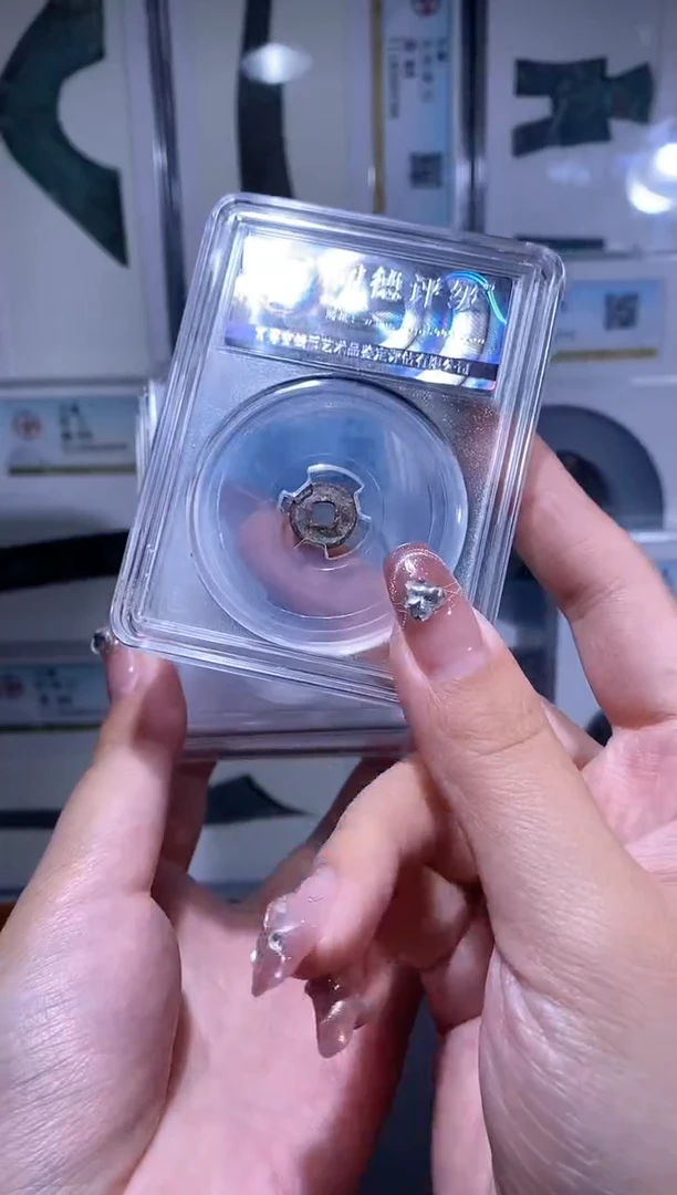 【闪购商品】铜品泉收藏     鸡目五铢